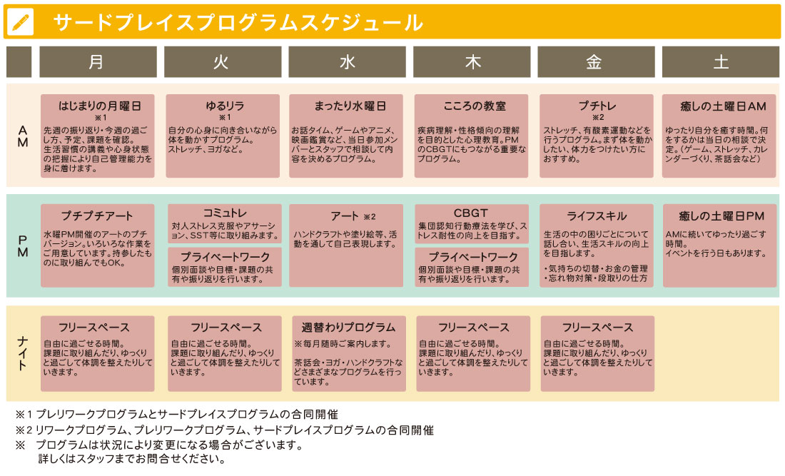 プログラムスケジュール_PC