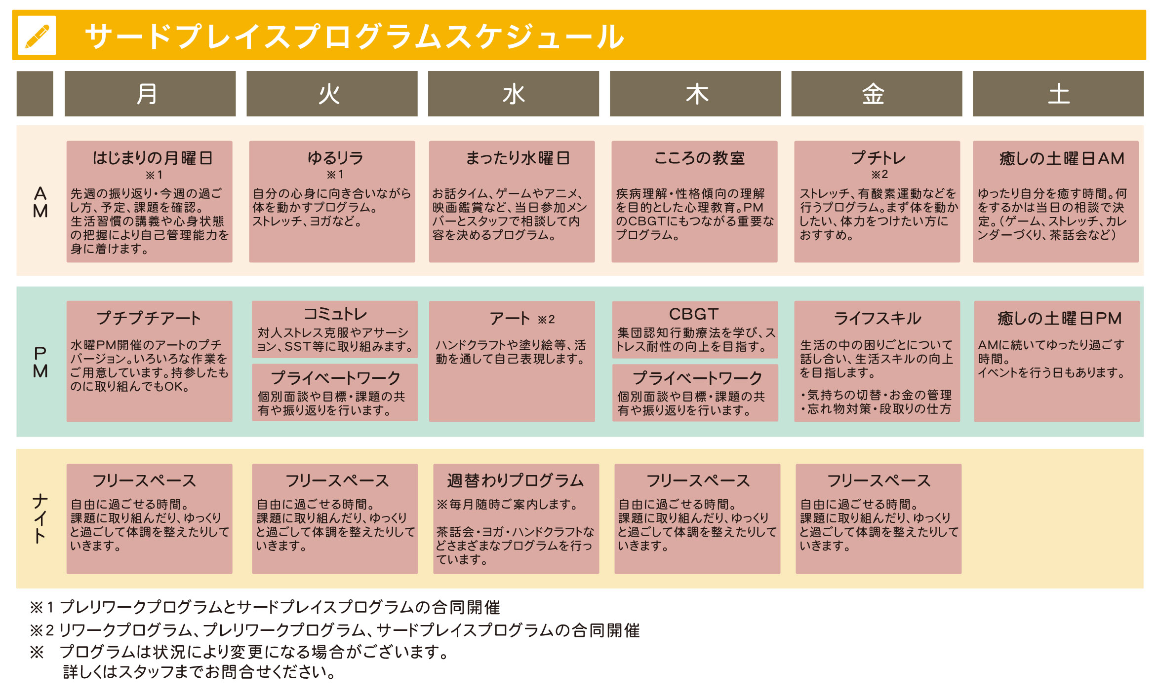 プログラムスケジュール_SP