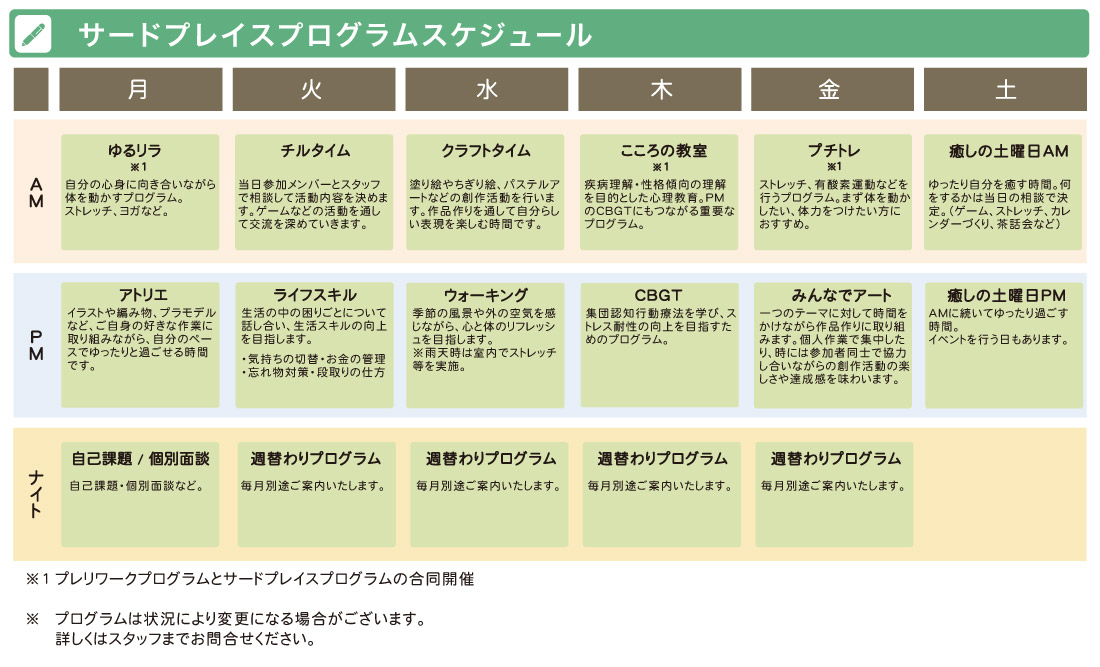 プログラムスケジュール_PC